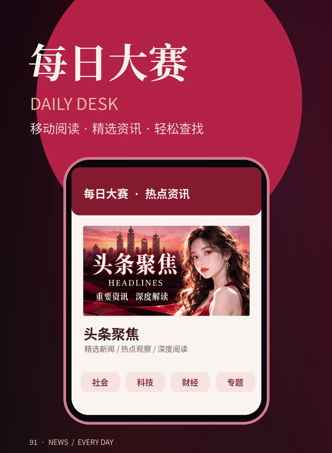 随身阅读专题视觉