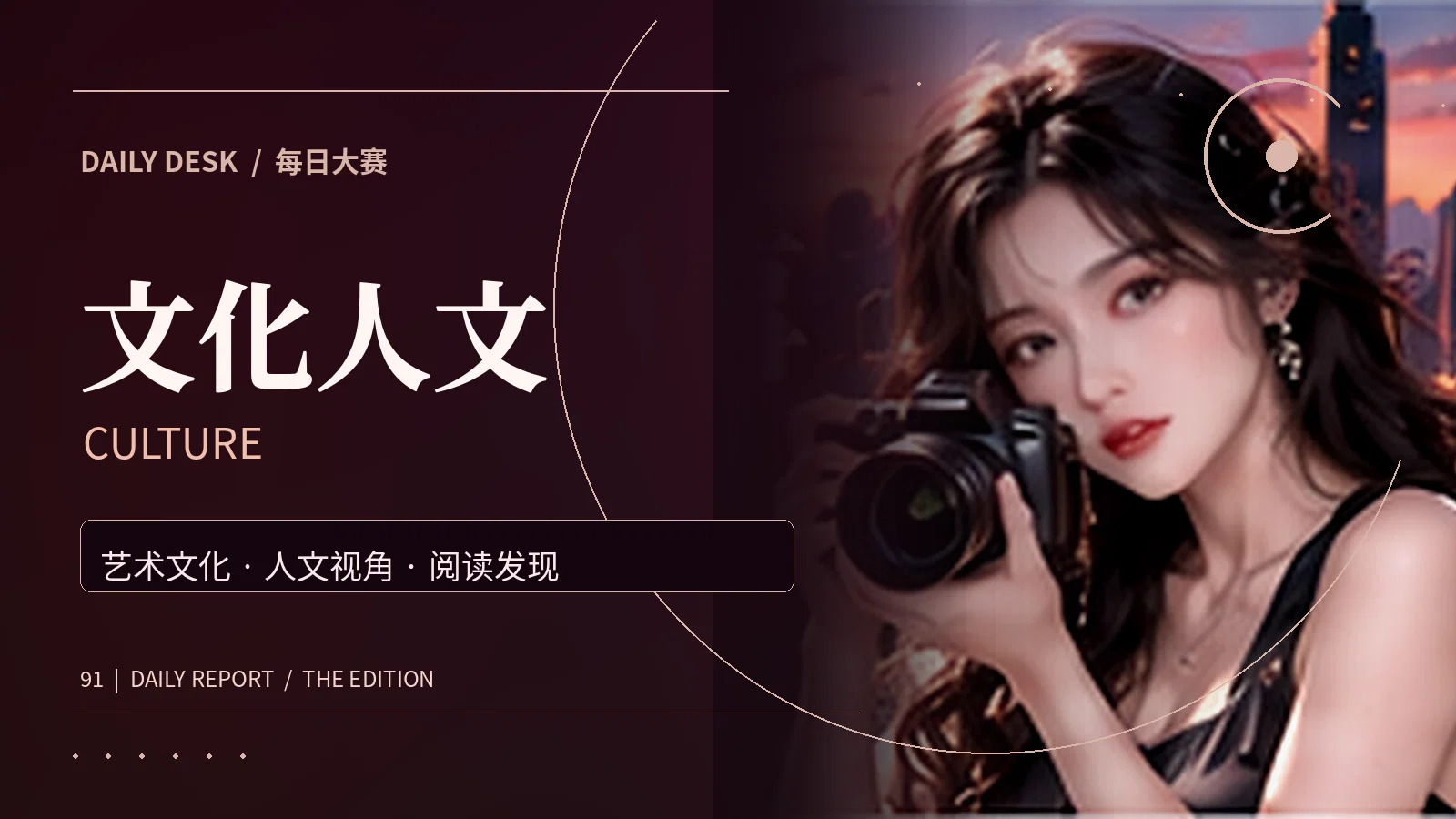 人文灵感主题视觉